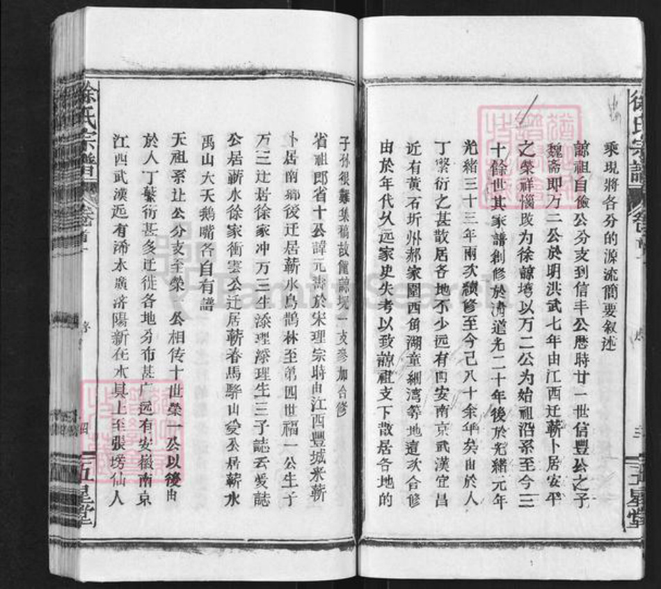 湖北省黄冈市蕲春县徐氏五星堂族谱-徐氏宗谱.pdf电子版插图4 湖北省黄冈市蕲春县徐氏五星堂族谱-徐氏宗谱.pdf电子版插图4