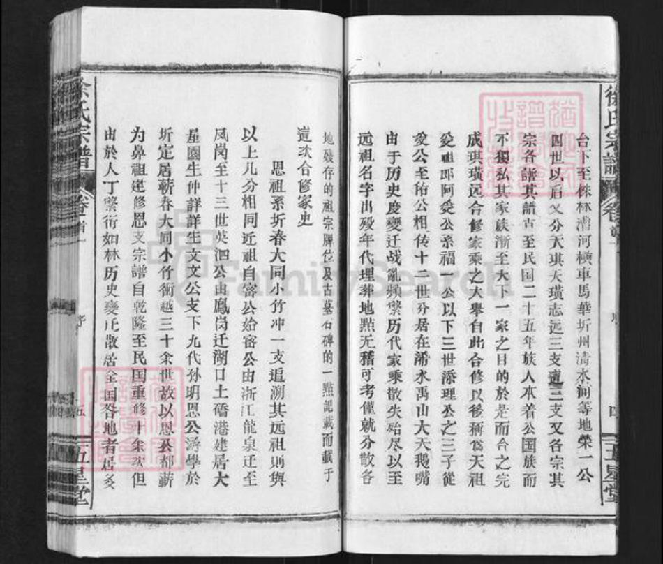 湖北省黄冈市蕲春县徐氏五星堂族谱-徐氏宗谱.pdf电子版插图5 湖北省黄冈市蕲春县徐氏五星堂族谱-徐氏宗谱.pdf电子版插图5