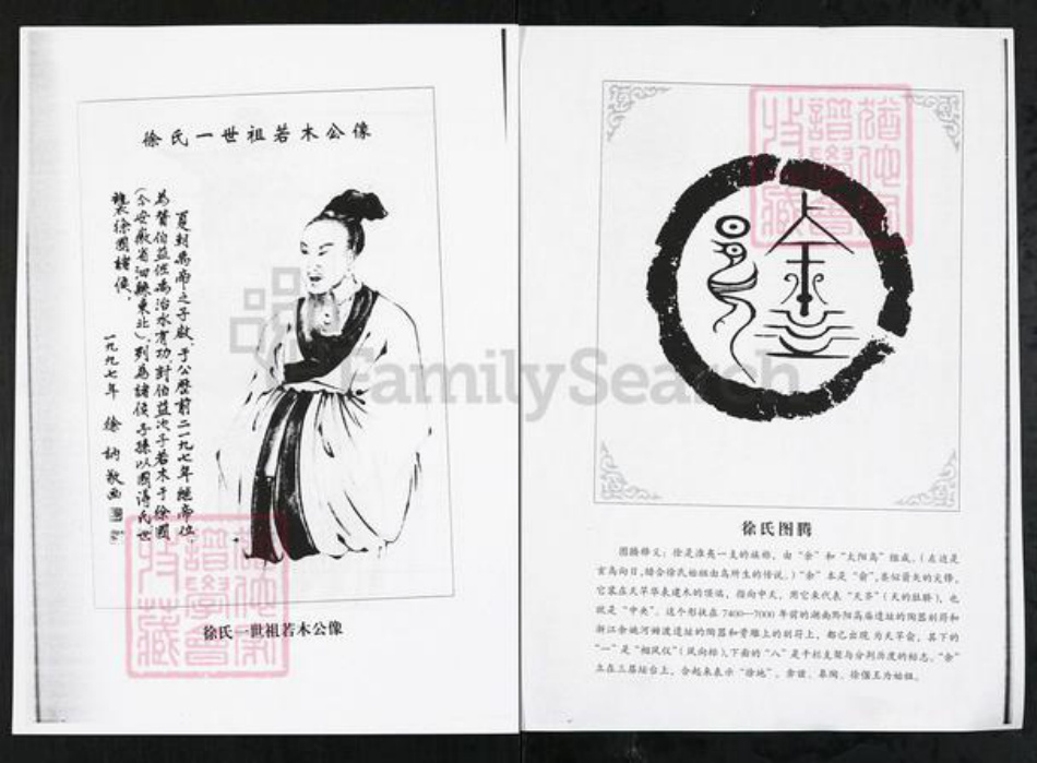山东省潍坊市临朐县徐氏族谱-临朐徐家官庄徐氏族谱.pdf电子版插图1 山东省潍坊市临朐县徐氏族谱-临朐徐家官庄徐氏族谱.pdf电子版插图1