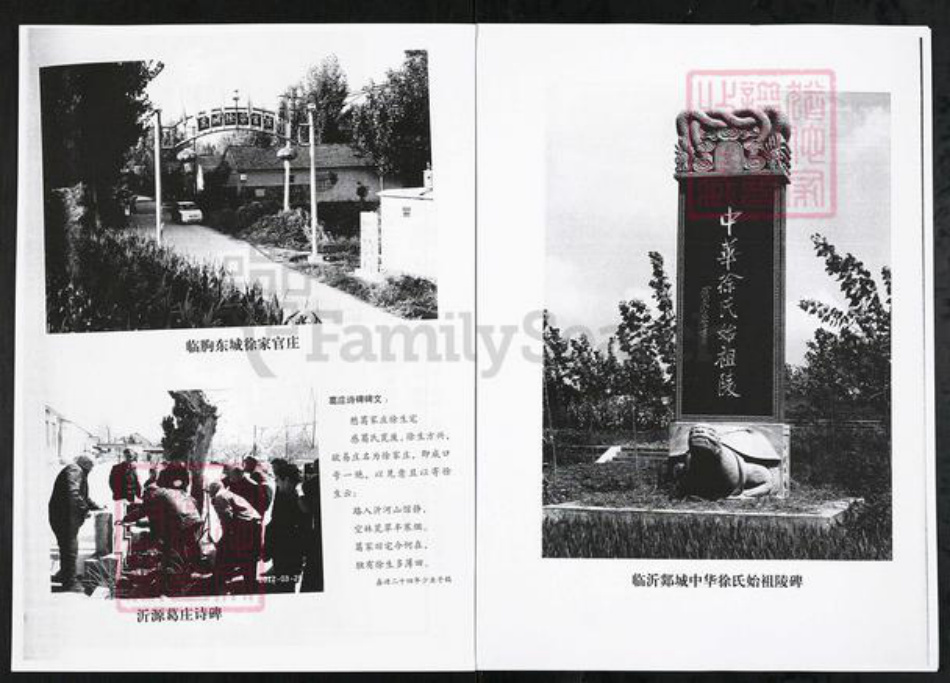 山东省潍坊市临朐县徐氏族谱-临朐徐家官庄徐氏族谱.pdf电子版插图4 山东省潍坊市临朐县徐氏族谱-临朐徐家官庄徐氏族谱.pdf电子版插图4