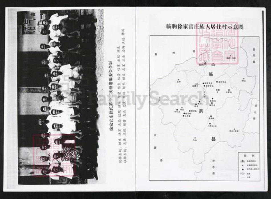 山东省潍坊市临朐县徐氏族谱-临朐徐家官庄徐氏族谱.pdf电子版插图5 山东省潍坊市临朐县徐氏族谱-临朐徐家官庄徐氏族谱.pdf电子版插图5
