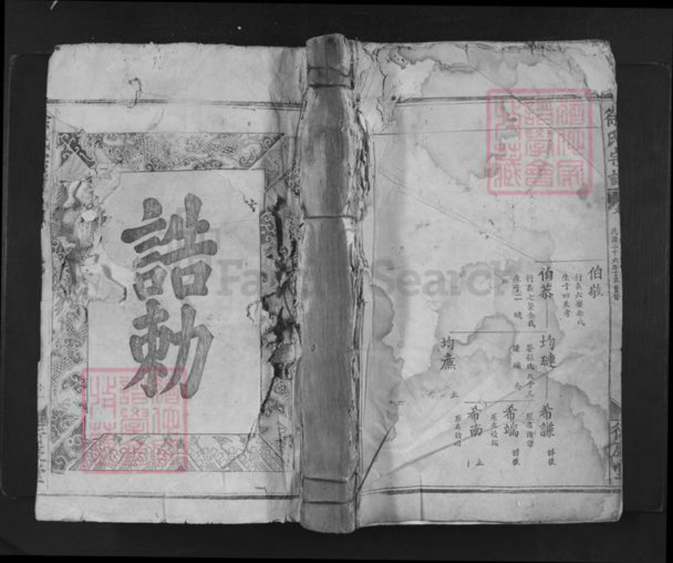 广东省佛山市南海区徐氏衍庆堂族谱-徐氏宗谱.pdf电子版