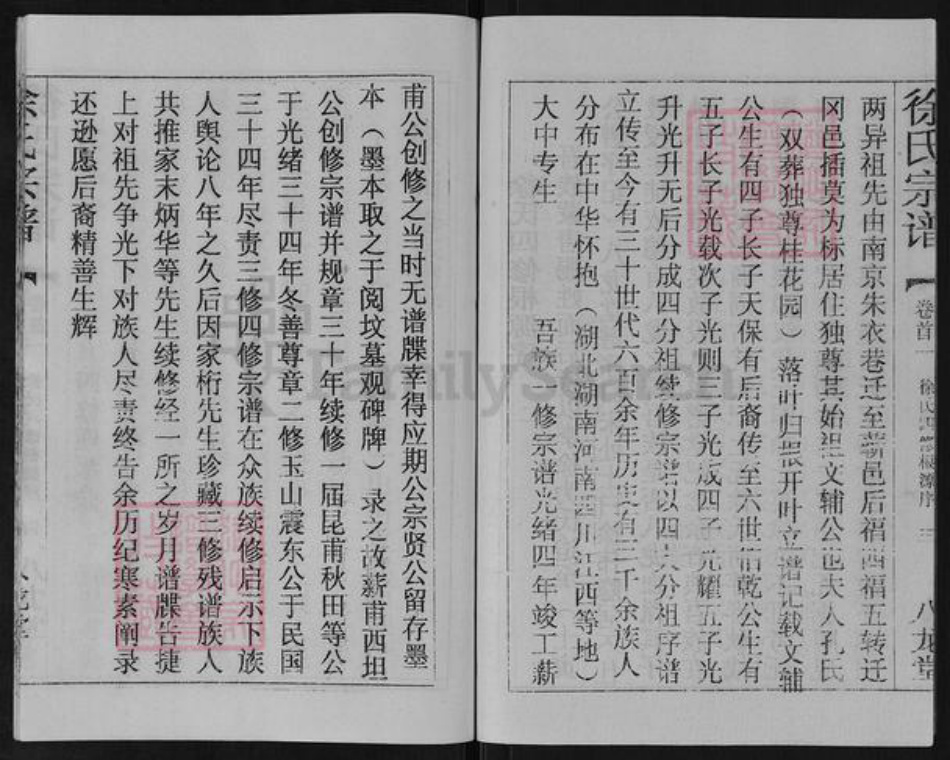 湖北省黄冈市团风县徐氏八龙堂族谱-徐氏宗谱.pdf电子版插图5 湖北省黄冈市团风县徐氏八龙堂族谱-徐氏宗谱.pdf电子版插图5