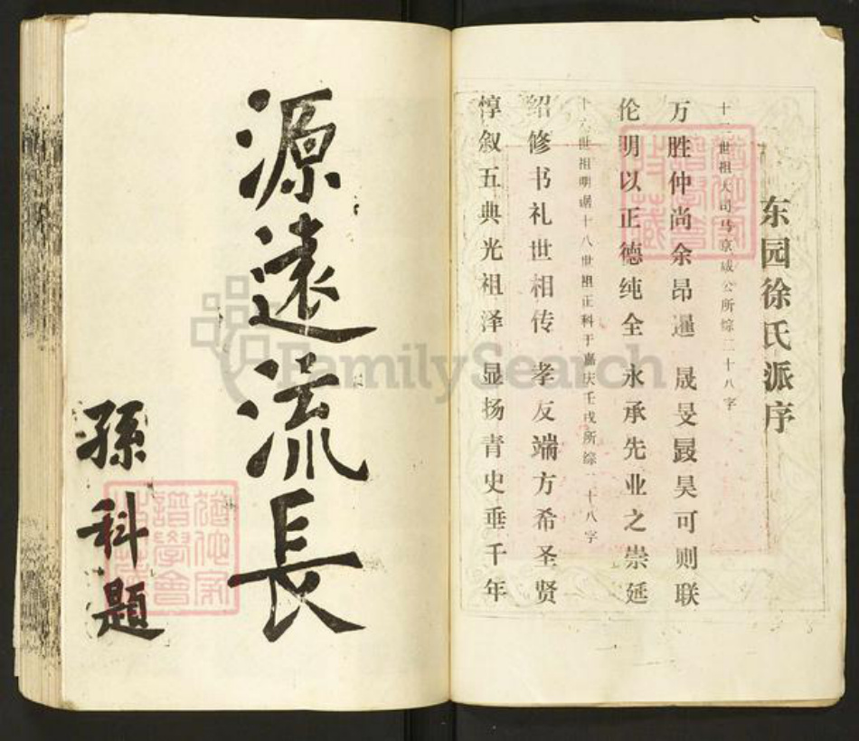 湖北省仙桃市徐氏东园堂族谱-东园徐氏宗谱.pdf电子版插图2 湖北省仙桃市徐氏东园堂族谱-东园徐氏宗谱.pdf电子版插图2