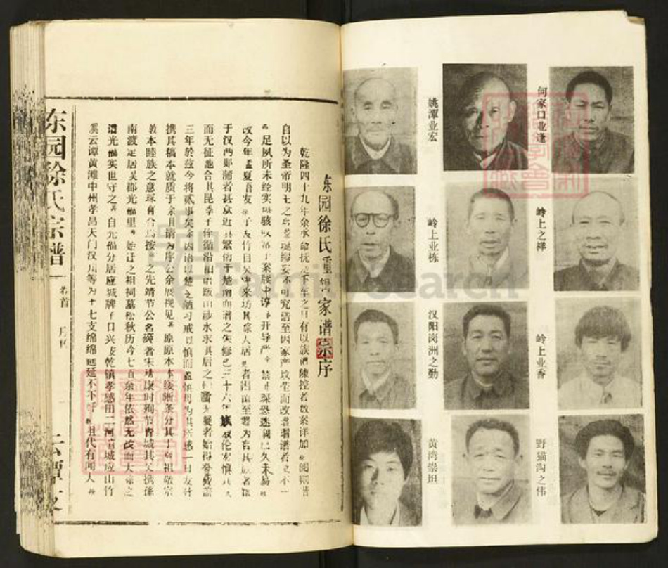 湖北省仙桃市徐氏东园堂族谱-东园徐氏宗谱.pdf电子版插图5 湖北省仙桃市徐氏东园堂族谱-东园徐氏宗谱.pdf电子版插图5