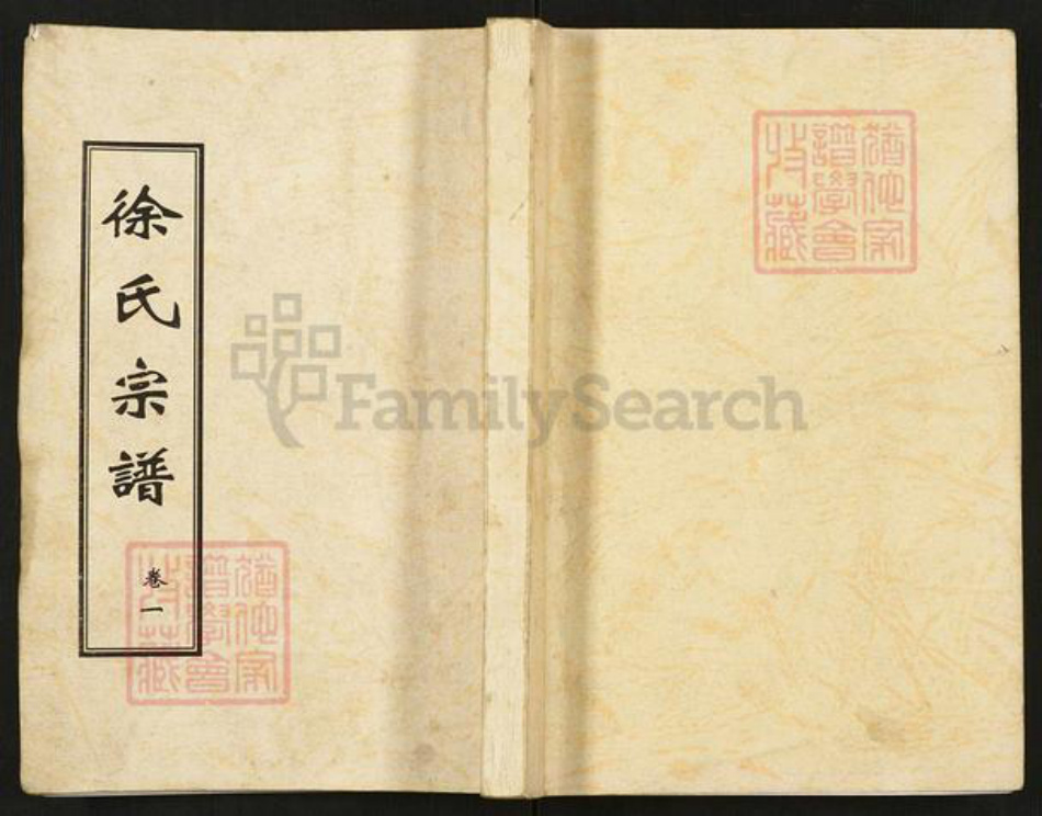 重庆市开州区徐氏族谱-徐氏宗谱.pdf电子版插图 重庆市开州区徐氏族谱-徐氏宗谱.pdf电子版插图