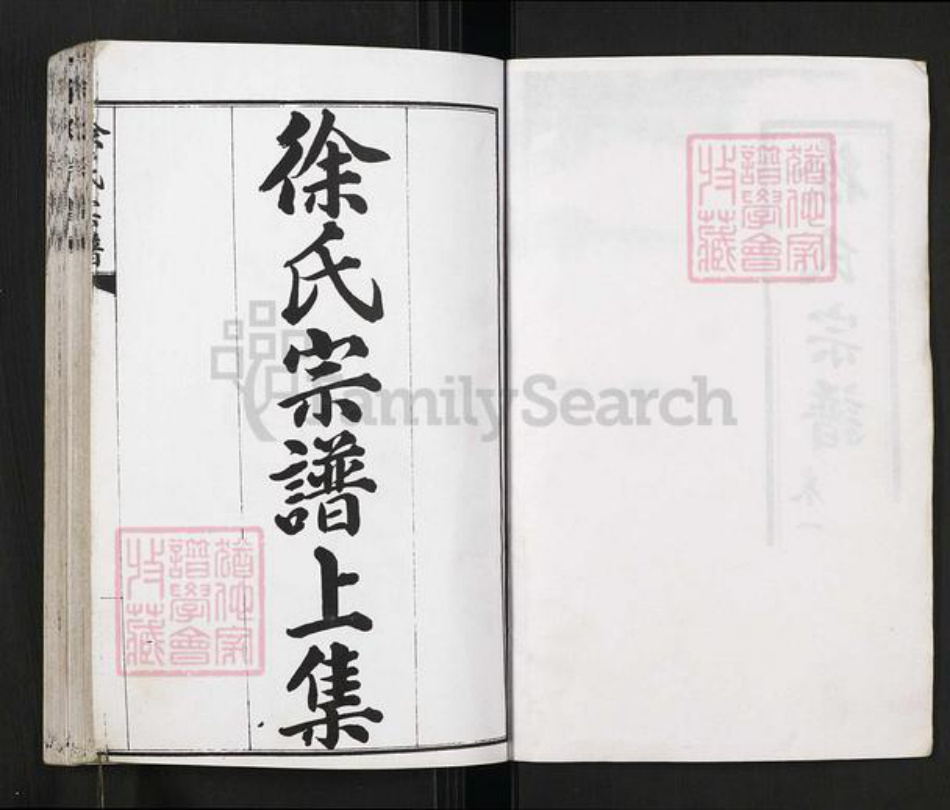 重庆市开州区徐氏族谱-徐氏宗谱.pdf电子版插图1 重庆市开州区徐氏族谱-徐氏宗谱.pdf电子版插图1