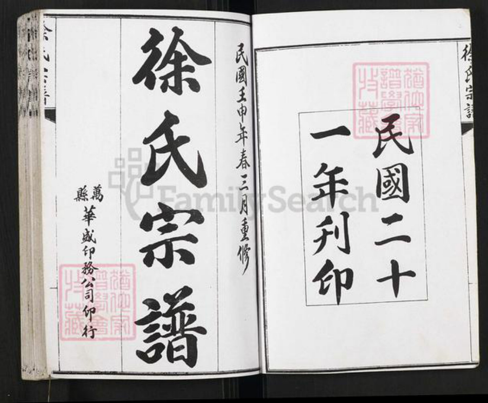 重庆市开州区徐氏族谱-徐氏宗谱.pdf电子版插图2 重庆市开州区徐氏族谱-徐氏宗谱.pdf电子版插图2