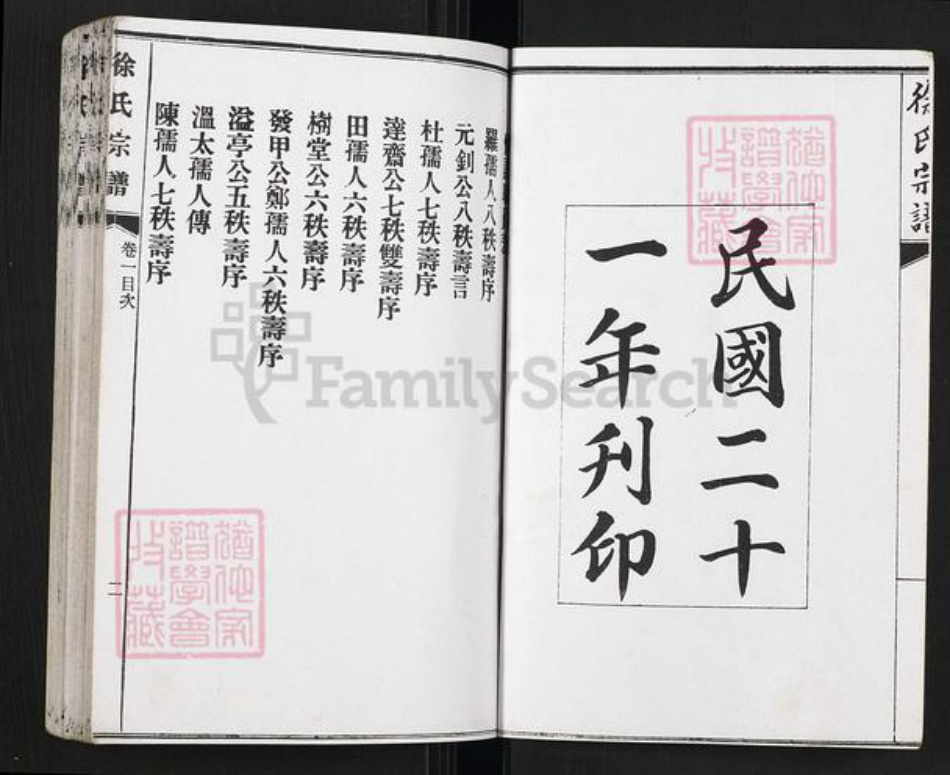 重庆市开州区徐氏族谱-徐氏宗谱.pdf电子版插图3 重庆市开州区徐氏族谱-徐氏宗谱.pdf电子版插图3