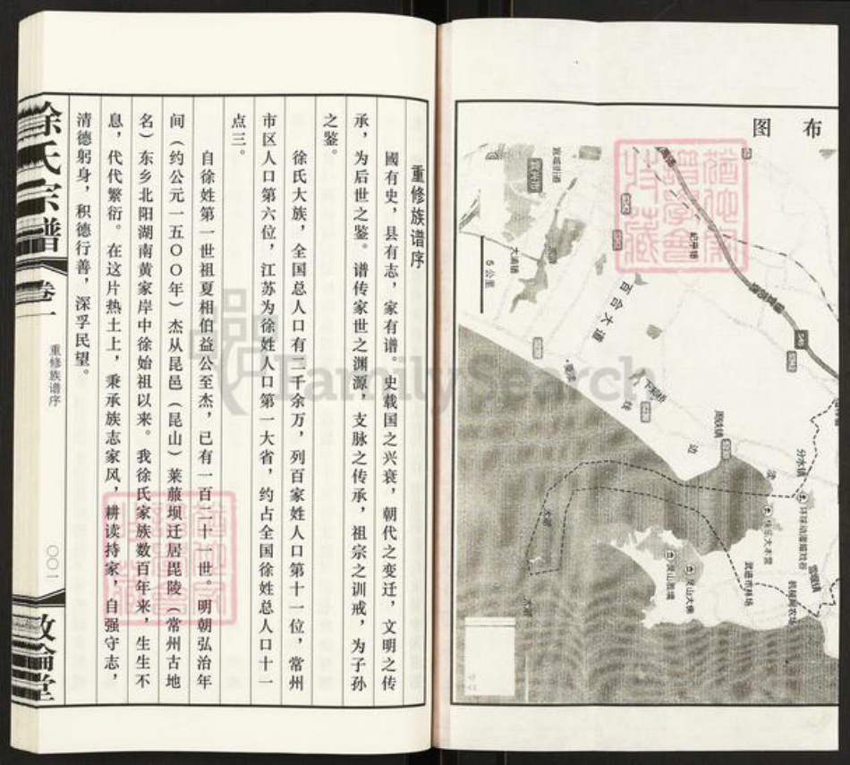 江苏省常州市武进县徐氏敦伦堂族谱-徐氏宗谱.pdf电子版插图3