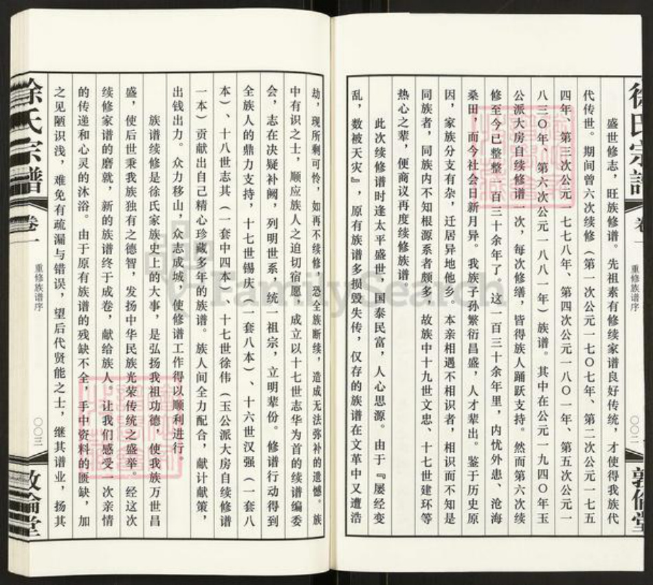 江苏省常州市武进县徐氏敦伦堂族谱-徐氏宗谱.pdf电子版插图4