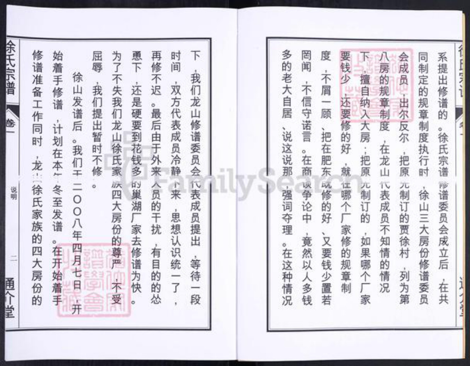 安徽省合肥市肥东县石塘镇徐氏通介堂族谱-徐氏宗谱.pdf电子版插图3