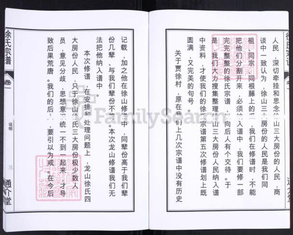 安徽省合肥市肥东县石塘镇徐氏通介堂族谱-徐氏宗谱.pdf电子版插图4