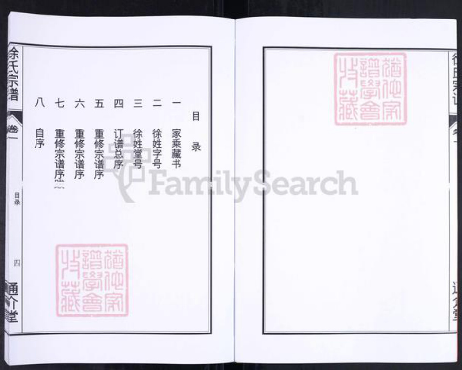 安徽省合肥市肥东县石塘镇徐氏通介堂族谱-徐氏宗谱.pdf电子版插图5