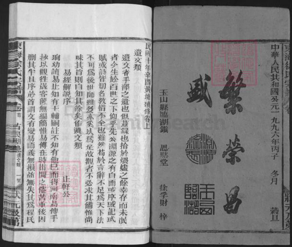 江西省上饶市上饶县煌固镇徐氏思默堂族谱-东海徐氏宗谱.pdf电子版插图1