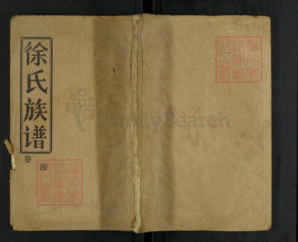 江西省宜春市丰城市曲江镇徐氏东海堂族谱-徐氏族谱.pdf电子版