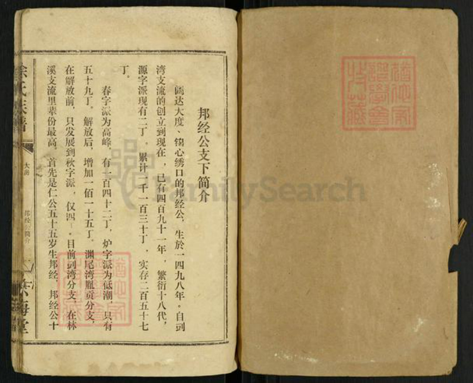 江西省宜春市丰城市曲江镇徐氏东海堂族谱-徐氏族谱.pdf电子版插图1