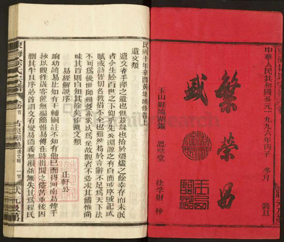 江西省上饶市上饶县煌固镇徐氏思默堂族谱-徐氏宗谱.pdf电子版插图1