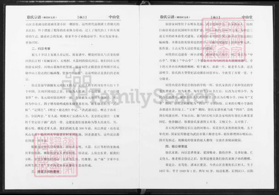 湖北省武汉市洪山区徐氏中山堂族谱-徐氏宗谱.横堤村支系.pdf电子版插图3