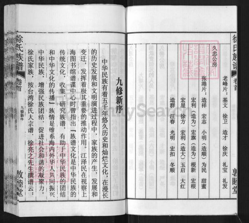 安徽省安庆市潜山市源潭镇徐氏敦睦堂族谱-徐氏族谱.pdf电子版插图2