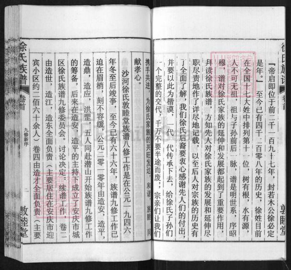 安徽省安庆市潜山市源潭镇徐氏敦睦堂族谱-徐氏族谱.pdf电子版插图3