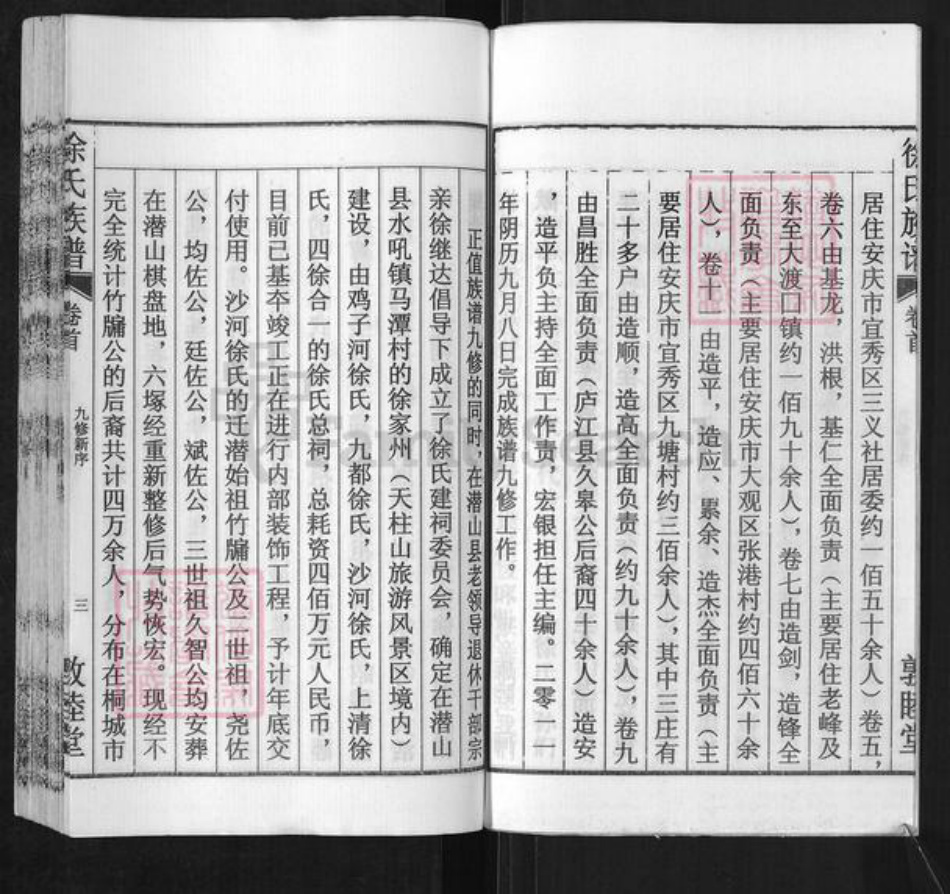 安徽省安庆市潜山市源潭镇徐氏敦睦堂族谱-徐氏族谱.pdf电子版插图4