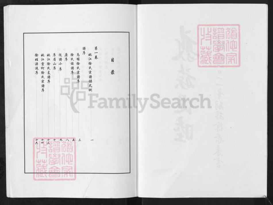 浙江省宁波市慈溪市横河镇徐氏敦睦堂族谱-姚江马堰徐氏宗谱.pdf电子版插图3