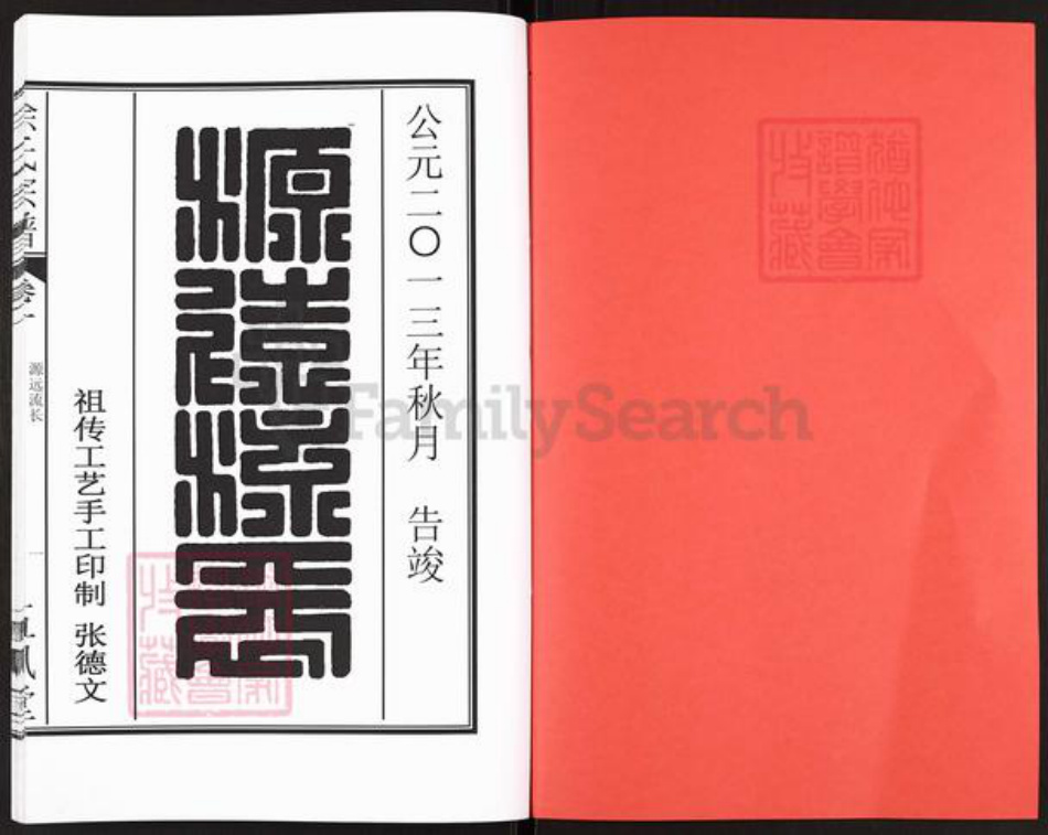 安徽省合肥市巢湖市黄麓镇徐氏五凤堂族谱-徐氏宗谱.pdf电子版插图2