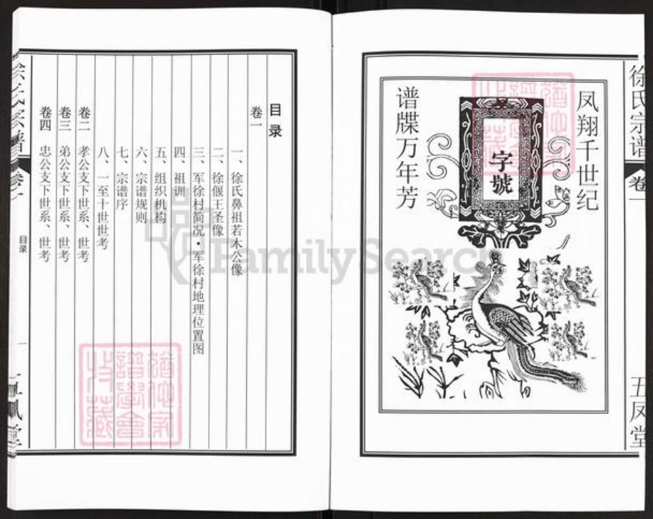 安徽省合肥市巢湖市黄麓镇徐氏五凤堂族谱-徐氏宗谱.pdf电子版插图3