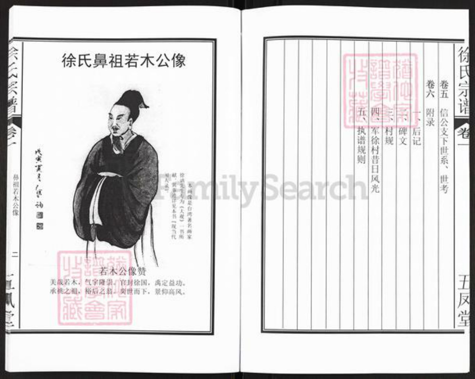 安徽省合肥市巢湖市黄麓镇徐氏五凤堂族谱-徐氏宗谱.pdf电子版插图4