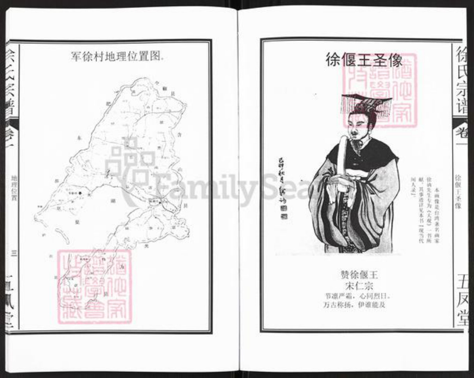 安徽省合肥市巢湖市黄麓镇徐氏五凤堂族谱-徐氏宗谱.pdf电子版插图5