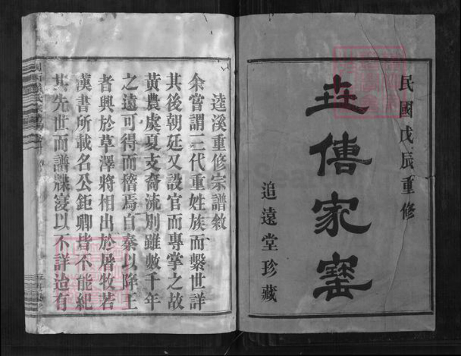 浙江省绍兴嵊州市甘霖镇徐氏追远堂族谱-剡卥徐氏宗谱.pdf电子版插图1