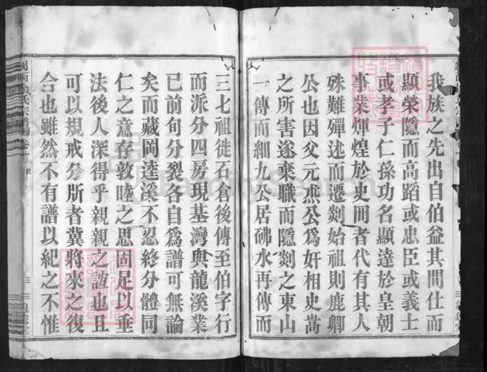 浙江省绍兴嵊州市甘霖镇徐氏追远堂族谱-剡卥徐氏宗谱.pdf电子版插图3