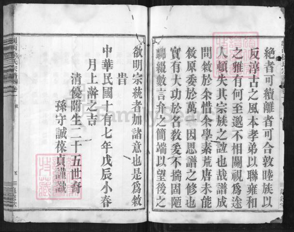 浙江省绍兴嵊州市甘霖镇徐氏追远堂族谱-剡卥徐氏宗谱.pdf电子版插图5