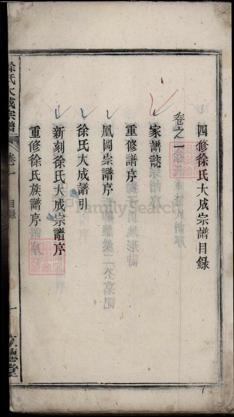 安徽省安庆市潜山市徐氏族谱-四修徐氏大成宗谱[3卷].pdf电子版插图2