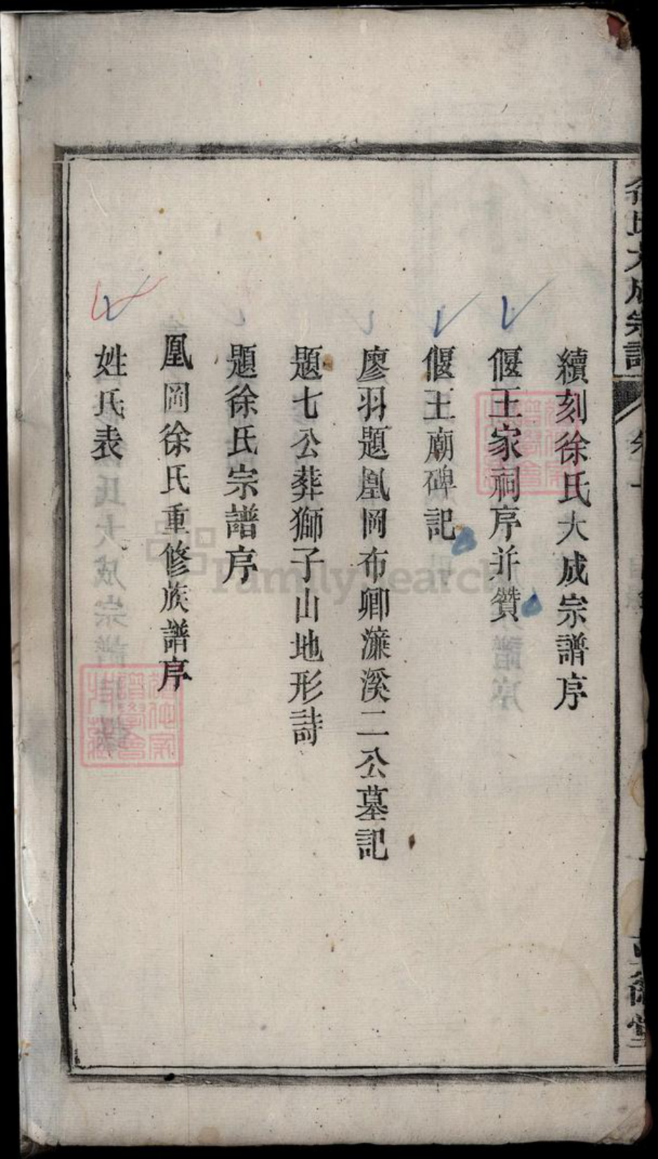 安徽省安庆市潜山市徐氏族谱-四修徐氏大成宗谱[3卷].pdf电子版插图3