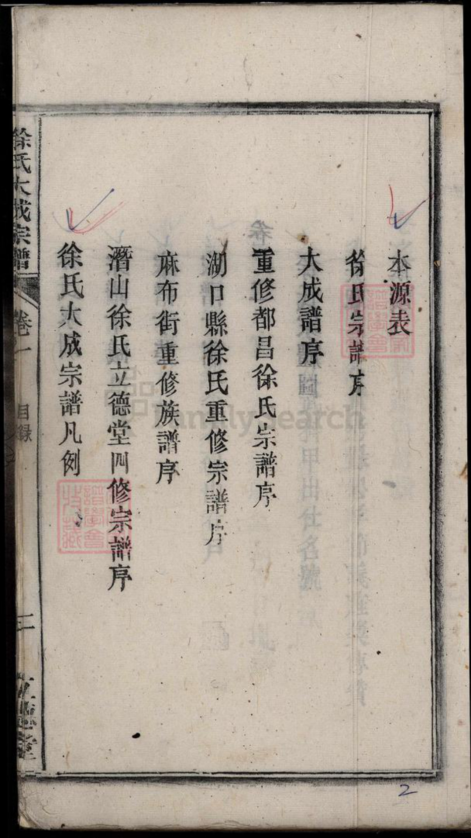 安徽省安庆市潜山市徐氏族谱-四修徐氏大成宗谱[3卷].pdf电子版插图4