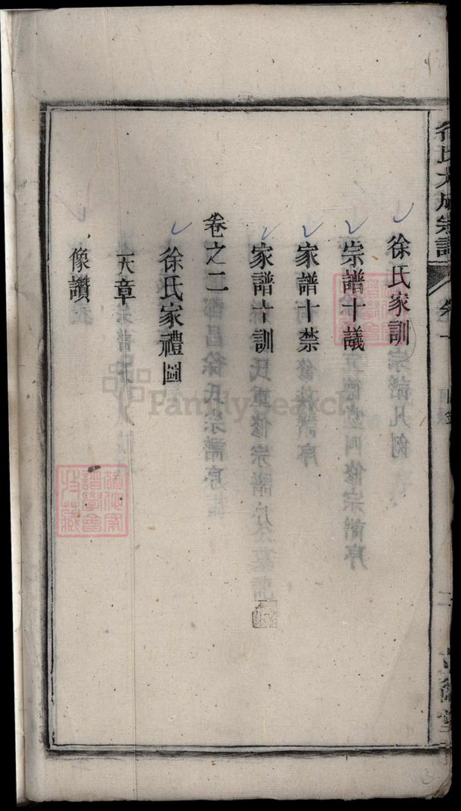 安徽省安庆市潜山市徐氏族谱-四修徐氏大成宗谱[3卷].pdf电子版插图5