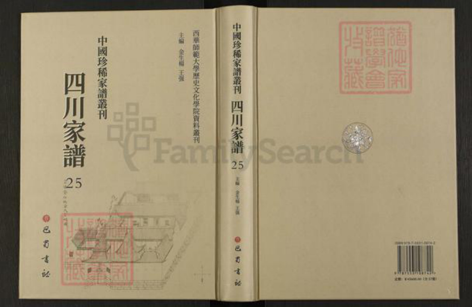 四川省眉山市四川省徐氏族谱-中国珍稀家谱丛刊.四川家谱.第25册.徐氏族谱.井研胡氏宗谱.pdf电子版