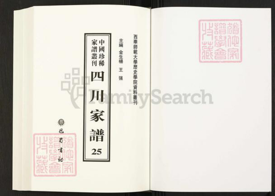 四川省眉山市四川省徐氏族谱-中国珍稀家谱丛刊.四川家谱.第25册.徐氏族谱.井研胡氏宗谱.pdf电子版插图1