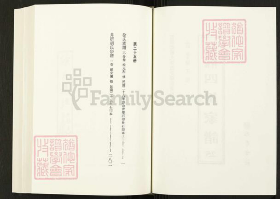 四川省眉山市四川省徐氏族谱-中国珍稀家谱丛刊.四川家谱.第25册.徐氏族谱.井研胡氏宗谱.pdf电子版插图2