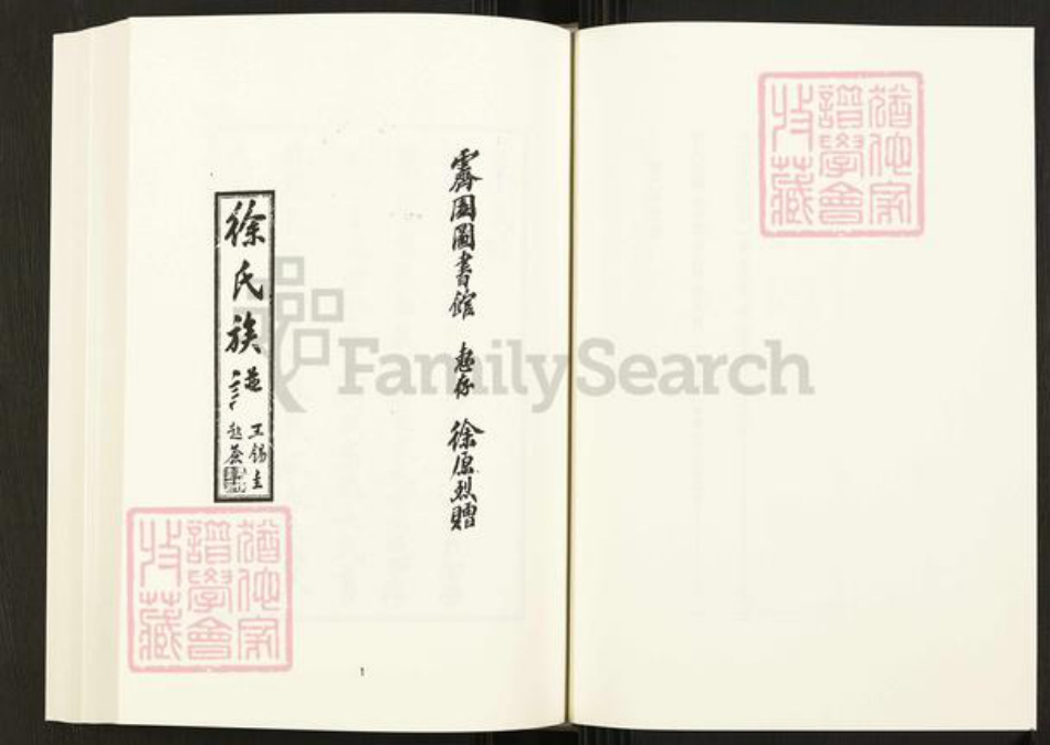 四川省眉山市四川省徐氏族谱-中国珍稀家谱丛刊.四川家谱.第25册.徐氏族谱.井研胡氏宗谱.pdf电子版插图3