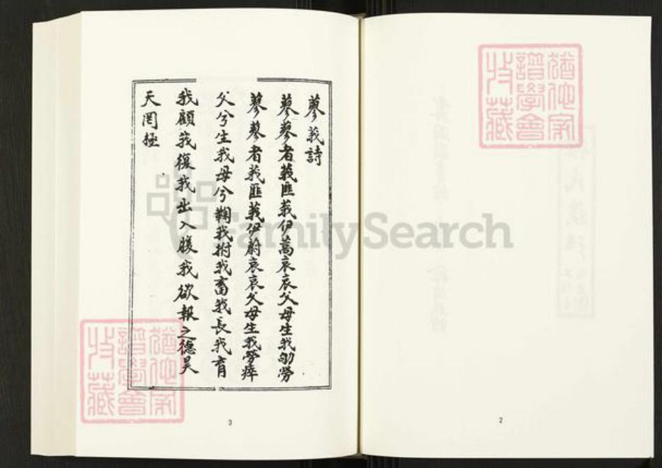 四川省眉山市四川省徐氏族谱-中国珍稀家谱丛刊.四川家谱.第25册.徐氏族谱.井研胡氏宗谱.pdf电子版插图4