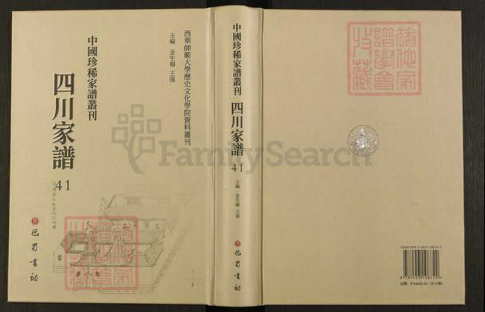 四川省四川省资阳市徐氏东海堂族谱-中国珍稀家谱丛刊.四川家谱.第41~48册.徐氏五修族谱.pdf电子版