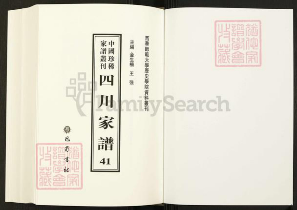 四川省四川省资阳市徐氏东海堂族谱-中国珍稀家谱丛刊.四川家谱.第41~48册.徐氏五修族谱.pdf电子版插图1