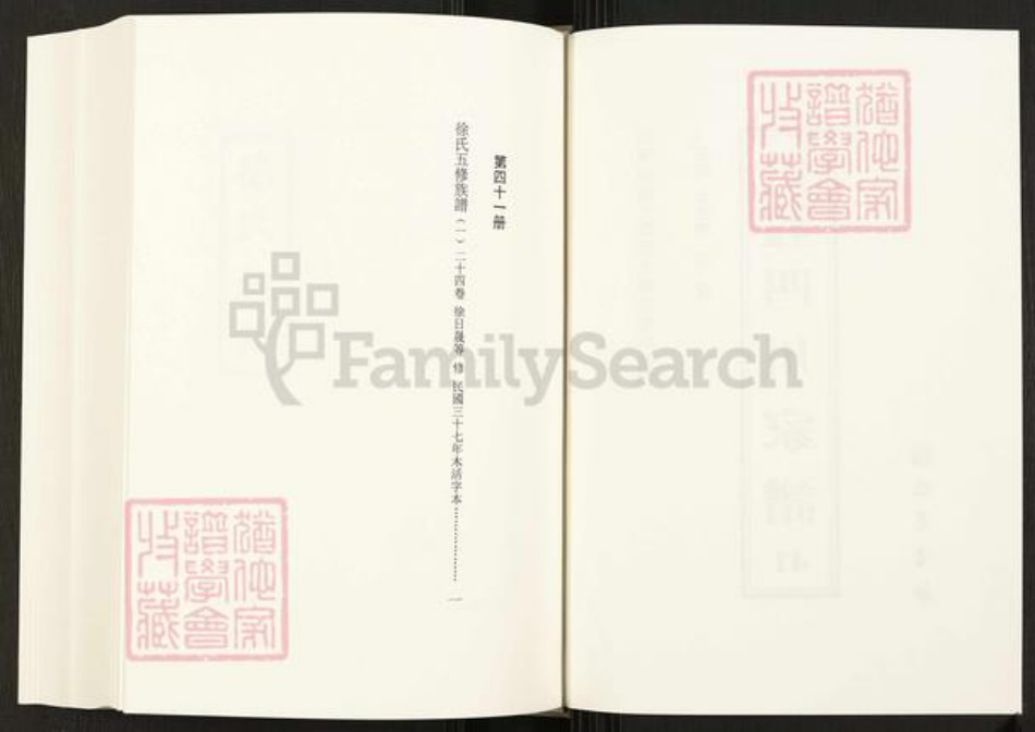 四川省四川省资阳市徐氏东海堂族谱-中国珍稀家谱丛刊.四川家谱.第41~48册.徐氏五修族谱.pdf电子版插图2