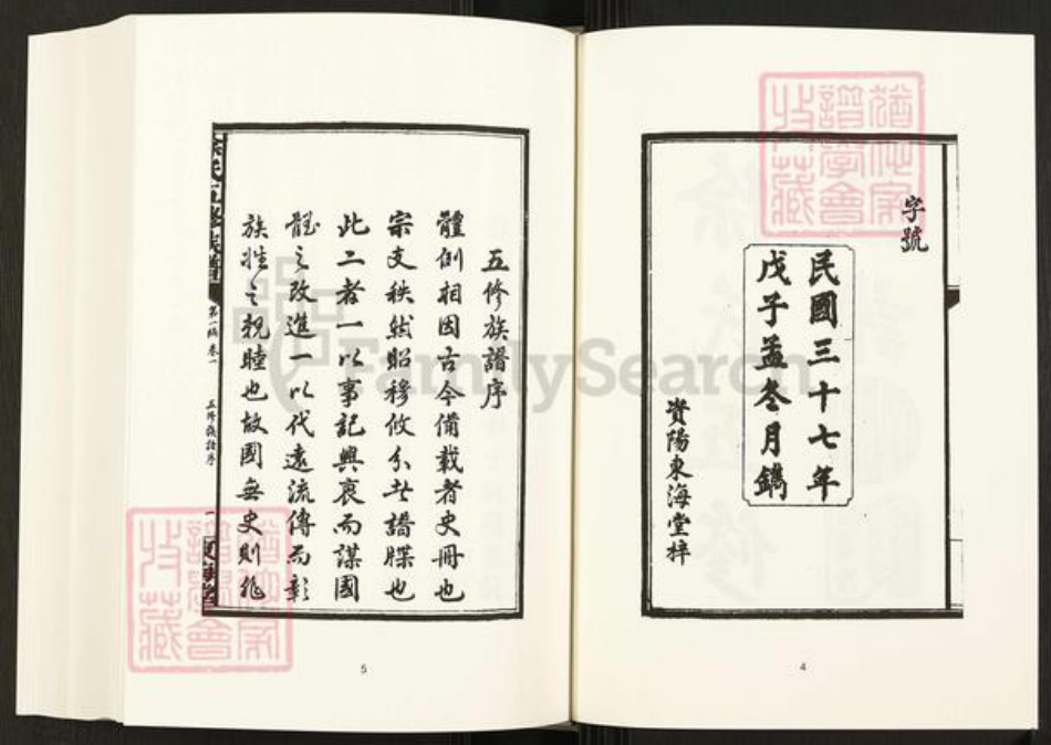 四川省四川省资阳市徐氏东海堂族谱-中国珍稀家谱丛刊.四川家谱.第41~48册.徐氏五修族谱.pdf电子版插图5