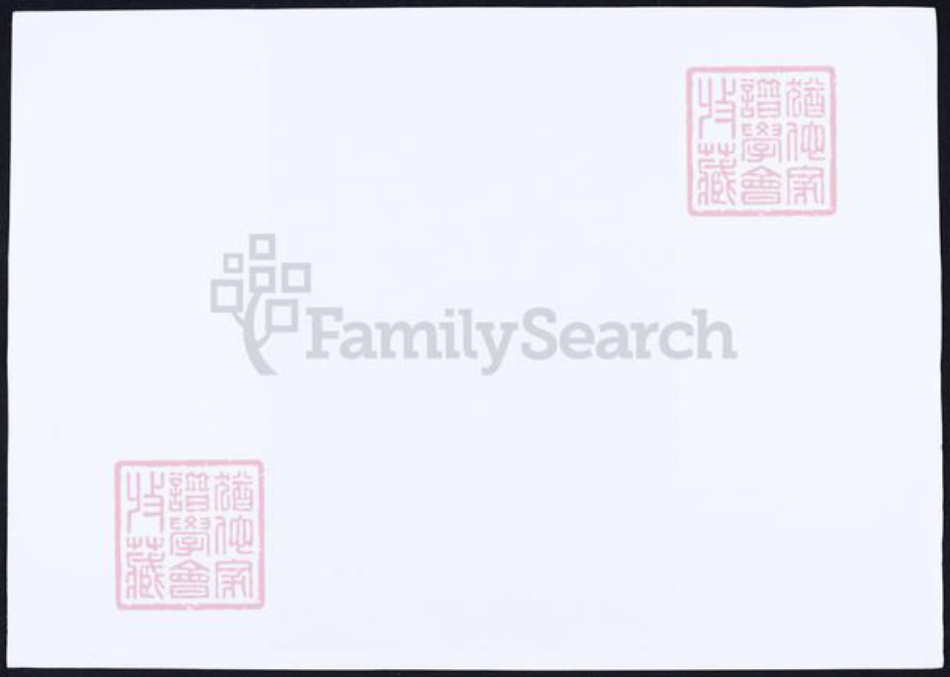 浙江省杭州市萧山区萧山徐氏族谱-萧山徐氏宗谱.pdf电子版插图1