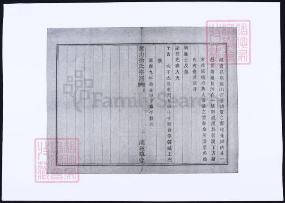 浙江省杭州市萧山区萧山徐氏族谱-萧山徐氏宗谱.pdf电子版插图4