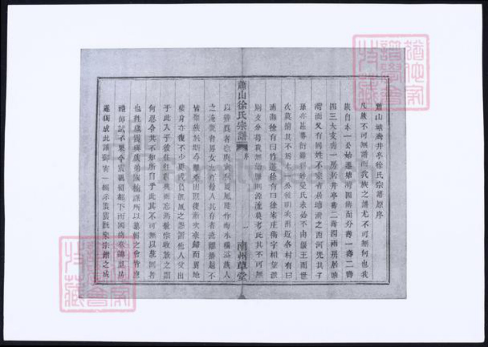 浙江省杭州市萧山区萧山徐氏族谱-萧山徐氏宗谱.pdf电子版插图5